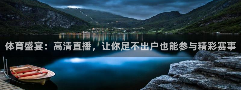 直播吧最新：体育盛宴：高清直播，让你足不出户也能参与精彩赛事