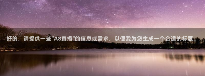 体育足球直播吧：好的，请提供一些\