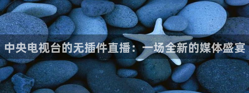 nba直播在线jrs直播吧